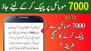 How To Check 7000 On Mobile || Ehsaas Program || Bisp 7000
