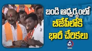 Opposition Leaders Joins BJP In Presence Of Bandi Sanjay | Mic Tv News
