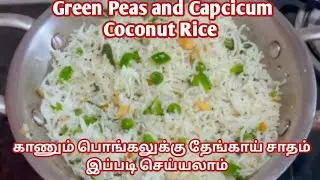 தேங்காய் சாதம் இனி இப்படி செய்து பாருங்க/Tasty Coconut Rice 