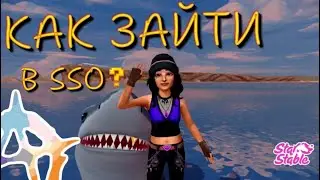 Как зайти в Star Stable Online в 2025 году