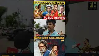 💥🧨🔥Sardar Public Review 😈 Sardar Movie Review | Sardar Review | Karthi #Shorts