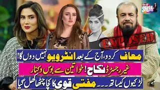 Mufti Abdul Qavi EXPOSED on Multiple 