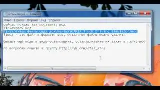 как поставить мод в scania truck driving simulator