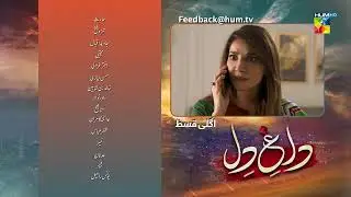 Dagh e Dil - Episode 16 - Teaser - Asad Siddiqui, Nawal Saeed, Goher Mumtaz & Navin Waqar - HUM TV