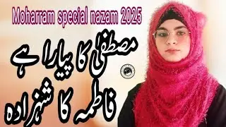 🌹Mustafa Ka Pyara Hai, Fatima Ka Shehzada 👑 | Heart-touching Nazam | Emotional Tribute #naatshareef