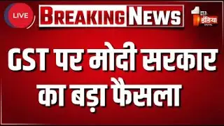 Breaking News: GST पर मोदी सरकार का बड़ा फैसला LIVE | GST Council Meeting Updates | PM Modi