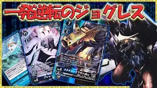 連鎖が止まらない！進化、登場、ジョグレス、アタック、アクティブ！動き出したらガン回り！『ディープセイバーズ』vs『ネイチャースピリッツ』【デジモンカードゲーム】【デジカ】