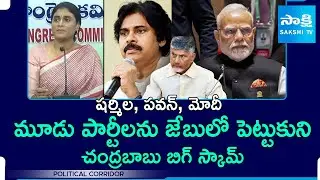Chandrababu Biggest Land Scam In Amaravati | AP Capital Restart | KSR Comment | @SakshiTV