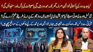 Future of Pakistan: How Gen Z and Empowered Women are Transforming the National Economy!