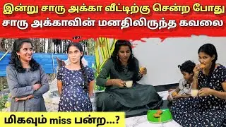 சாரு அக்காவின் மனக் கவலையை கேட்டு மனம் உடைந்த அனு | Tamil | Srilankan Tamil | Anu Vlog