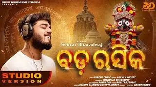 Bada Rasika 4K | Sourav Bharadwaj | Suresh  | Aarya  | Mithuraj | Bright diamond Entertainment 
