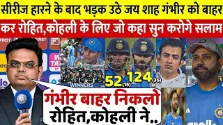 तीसरी हार के बाद भूचाल! Jay shah का बड़ा फैसला | Rohit-Kohli  को मिली सबसे बड़ी जिम्मेदारी
