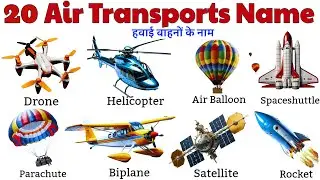 20 Air Transport Names & Sounds in English & Hindi | हवाई वाहनों के नाम | Kids Learning Video