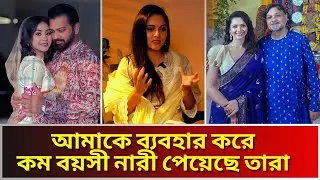 তাহসান বিয়ে করছে রোজাকে ,সৃজিত জড়িয়ে নতুন প্রেমে।দিন শেষে একা মিথিলা । Mithila।tahsan।Srijit
