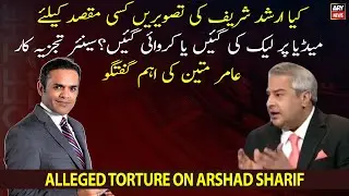 Did someone deliberately leak Arshad Sharif's alleged torture pictures?
