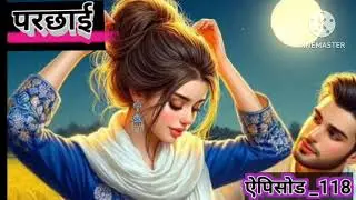 परछाई||you tube Hindi Audio||horror romantic love story||Today new episode||