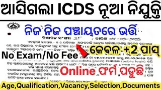 Odisha ICDS Job Vacancy 2026// Odisha Panchayat ICDS Govt Jobs// Latest Government Jobs in Odisha