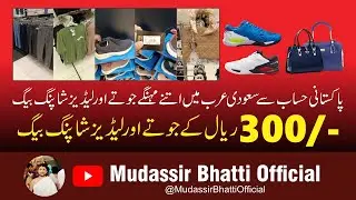 How to do shopping in Saudi Arab | Shopping Malls of Saudi Arabia | Mudassir Bhatti Official