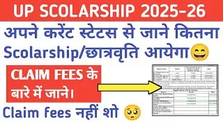 UP Scholarship 2025-26 Claim Fees | UP Scholarship 2025-26 Payment Kitna Aayega?