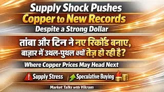 Copper-Tin रिकॉर्ड हाई! Dollar मजबूत फिर भी उछाल क्यों? Supply, Tariff डर और Geopolitics का खेल
