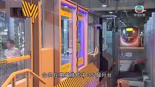 香港無綫｜香港新聞｜21/11/2024 要聞｜港鐵：東鐵綫車站加裝月台閘門工程進度良好 預計明年完工