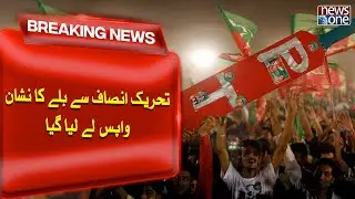 PTI Election Symbol Bat Removed | Breaking News | NewsOne
