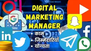Digital Marketing Manager - Job Description, Skills, Responsibilities, Qualification in Hindi