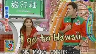 081220 天才衝衝衝- 瞎拼 ABC (阮經天)