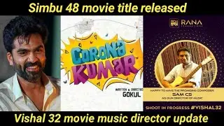 STR 48 Corona Kumar | Simbu 48 Title | Simbu | Vishal 32 movie music director | Hellotamilcinema