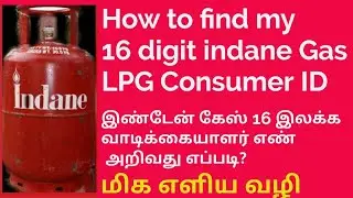 how to find my Indane gas 16 digit ID | how to find my Indane gas 16 digit consumer ID | Indane Gas