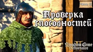 ГЕНРИ ВПЕЧАТЛИЛ ШЛЯХТИЧА | Kingdom Come: Deliverance 2 | Прохождение #10 | 2K Ultra settings