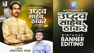 Uddhav thackeray Saheb Birthday Banner | New Style Birthday Banner In Mobile |