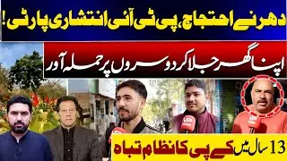 PTI&rsquo;s Protest Politics Under Fire | Sit-ins Cause Chaos | Public Pays the Price | vision point urdu.