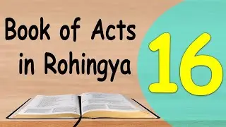 Book of Acts | 𝐂𝐡𝐚𝐩𝐭𝐞𝐫 𝟏𝟔 | Rohingya Translation of The Holy Bible