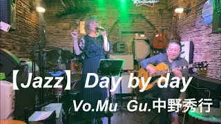 【Jazz】Day by day 〜Vo.Mu & Gu.中野秀行