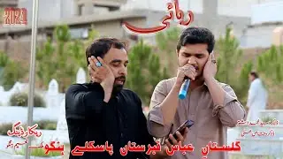 Zakir Syed Ashter I Zakir Waqas Ali I Hangu Matam 2024 I Pashto New Noha 2024 I Rubai I Bayani