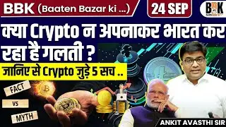 India & Crypto 2025 | Is India Making a Big Mistake? |5 Untold Truths About Cryptocurrency Ankit Sir