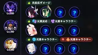 原神 幽境の激戦 アルティメット 4キャラ クリア Luna Ⅳ