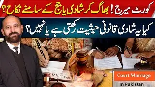 Court Marriage in Pakistan: Is It Legal or Not? | Legal Status Explained | Kashmir Digital