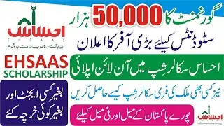 HEC Ehsaas Scholarship Program 2021 - How to Apply Ehsaas Undergraduate Scholarship - Ehsaas Program