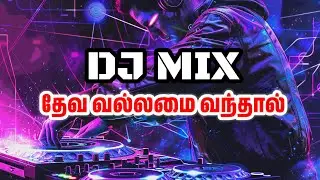 Deva valamai vanthal | #tamilchristmassong #remix #christmasnewsong #jesussongs