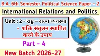 B.A. 6th Semester Political Science Paper 2 Unit 2 शक्ति संतुलन स्थापित करने के उपाय B.A. 6th Sem. 