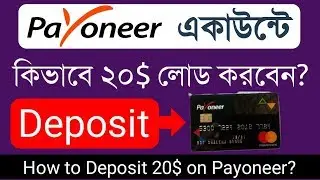 How to Deposit 20$ on Payoneer Mastercard or Account