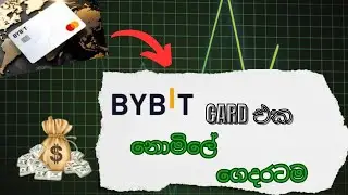 BYBIT crypto card sinhala (දැන් ලන්කාවට නොමිලේ) #crypto #bybit #cryptocard #emoney