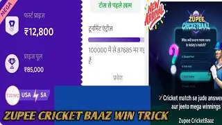 Zupee Cricket Baaz win trick || Zupee cricket baaz kaise khele || Cricket baaz game ||