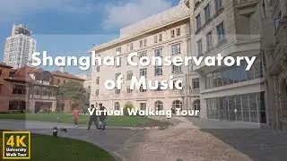 Shanghai Conservatory of Music - Virtual Walking Tour [4k 60fps]