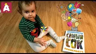Виммельбух САМЫЙ СОК Wimmelbuch супер пупер книга для ребенка!  Book for baby!