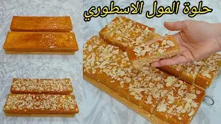 الوصفة الي راح تهنيك من قهوة لعشيا💥40حبة فقط بحبة بيض ونصف كأس زيت😱ضيافي حسبوها باتيسري