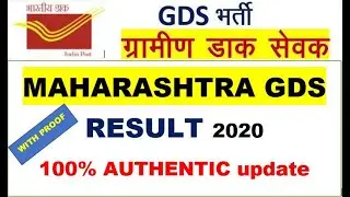 Maharashtra gds result latest update 2020 | 100 % official with proof