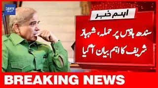 Breaking News | Sindh House Par Hamla, Shehbaz Sharif Ka Ahem Bayan Aa Gaya | Dawn News